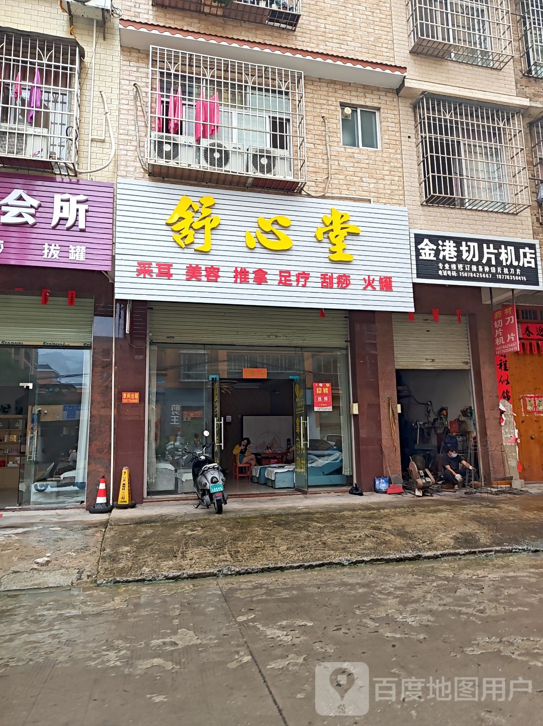 舒心堂采耳美容