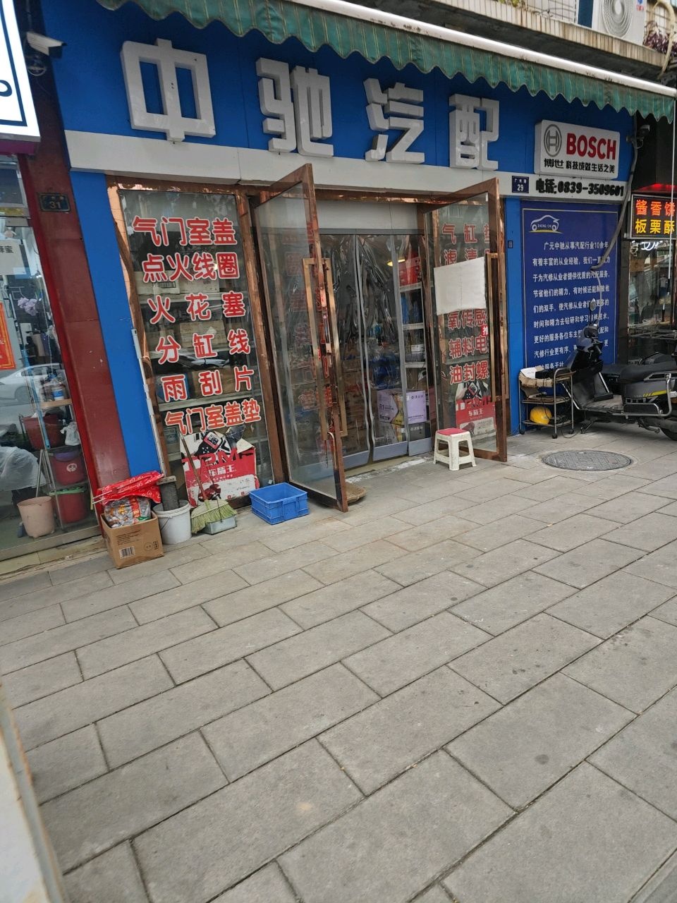 中驰汽配