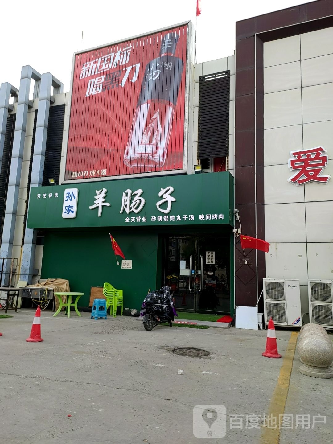 芳芝餐饮孙家黄羊子铁板烧烤肉