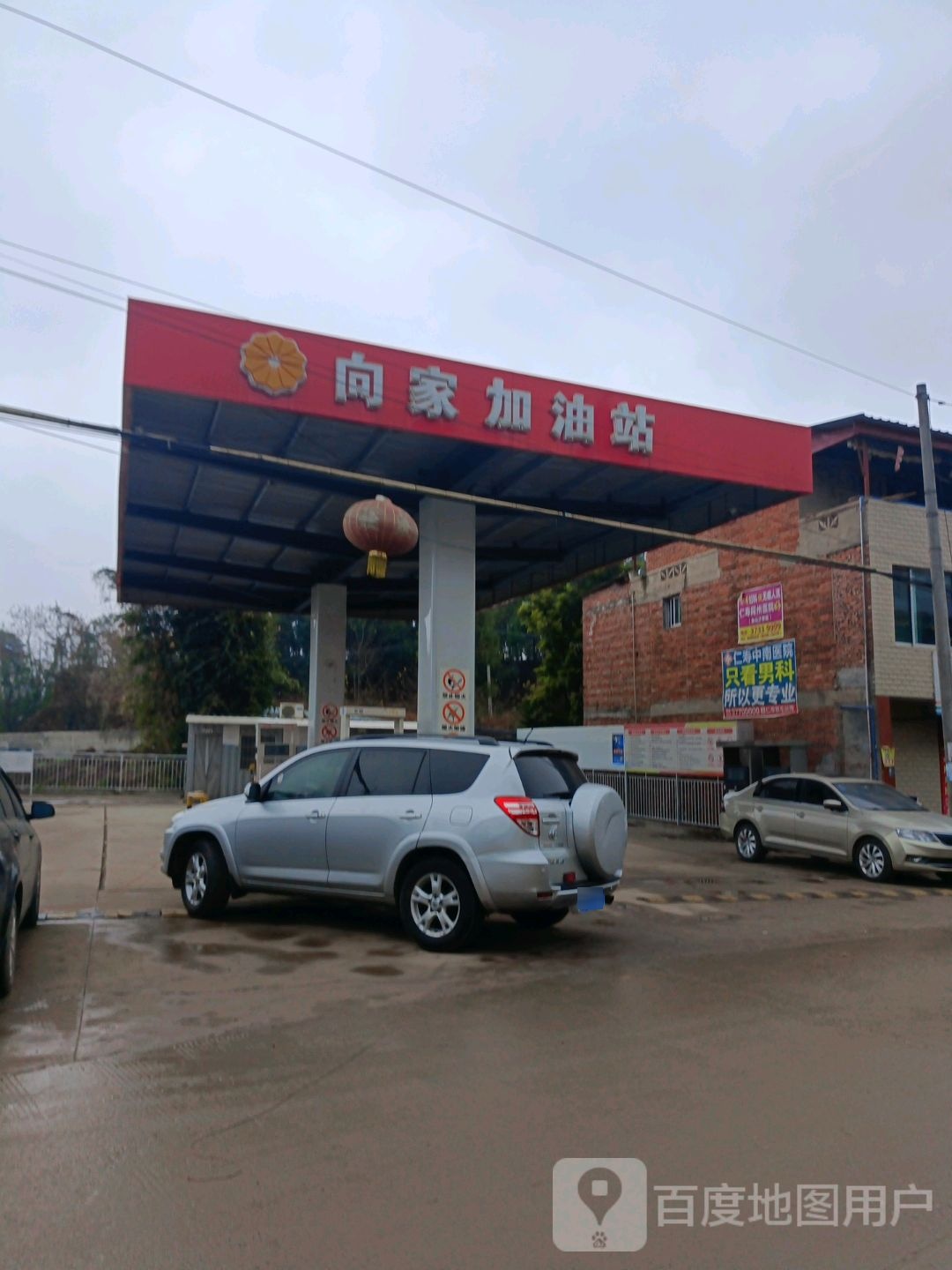 向家加油站