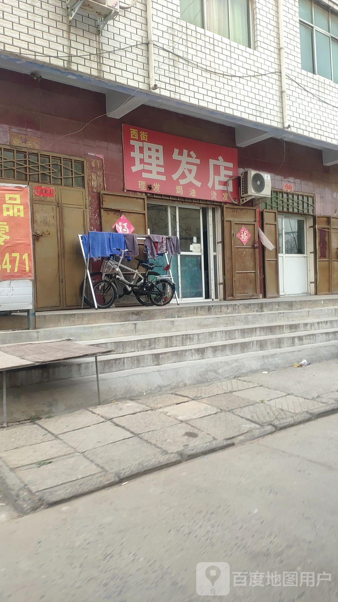 中牟县西街理发店(西城路)