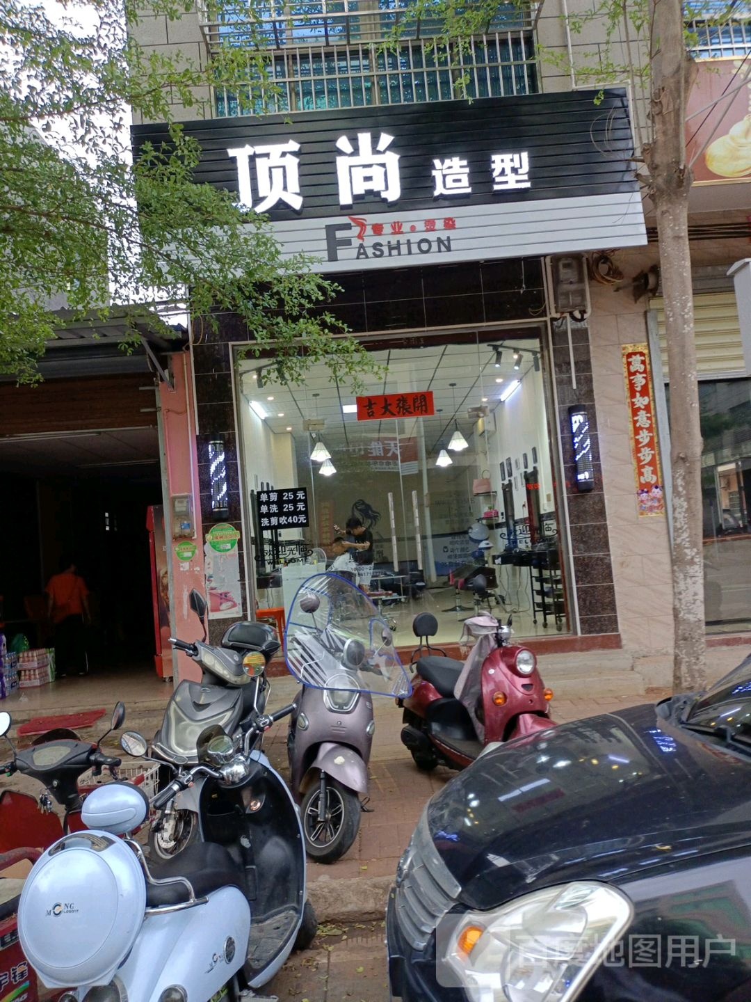 顶尚造型(公园路店)