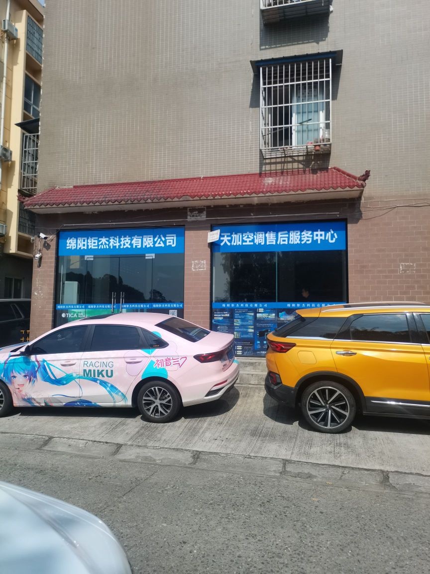 绵阳天加空调售后服务中心