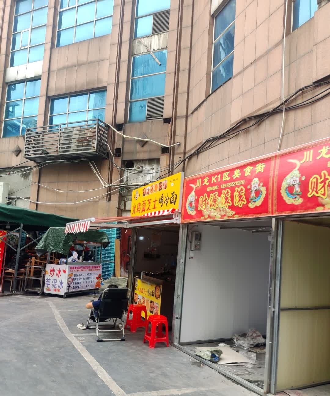 易家火鸡面·芝士烤冷面(谷埠店)