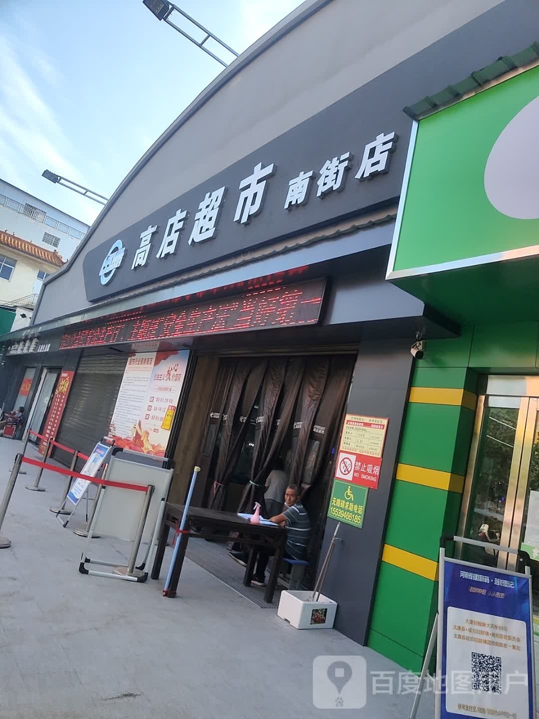 太康县毛庄镇高店超市(南街店)