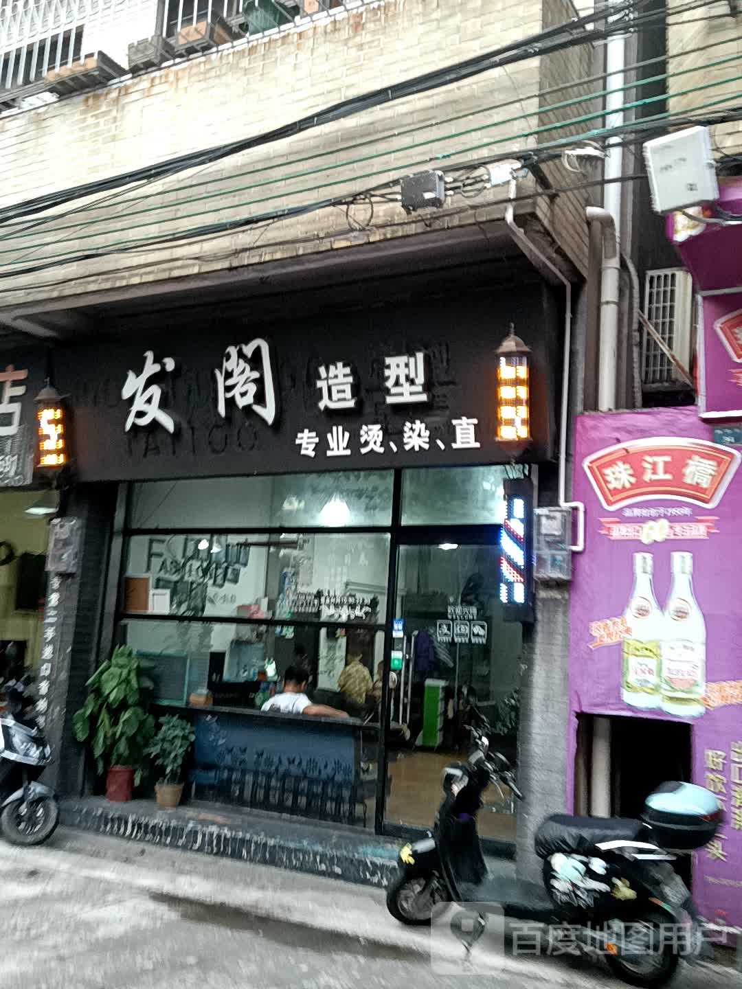 发阁造型(百汇时代广场店)