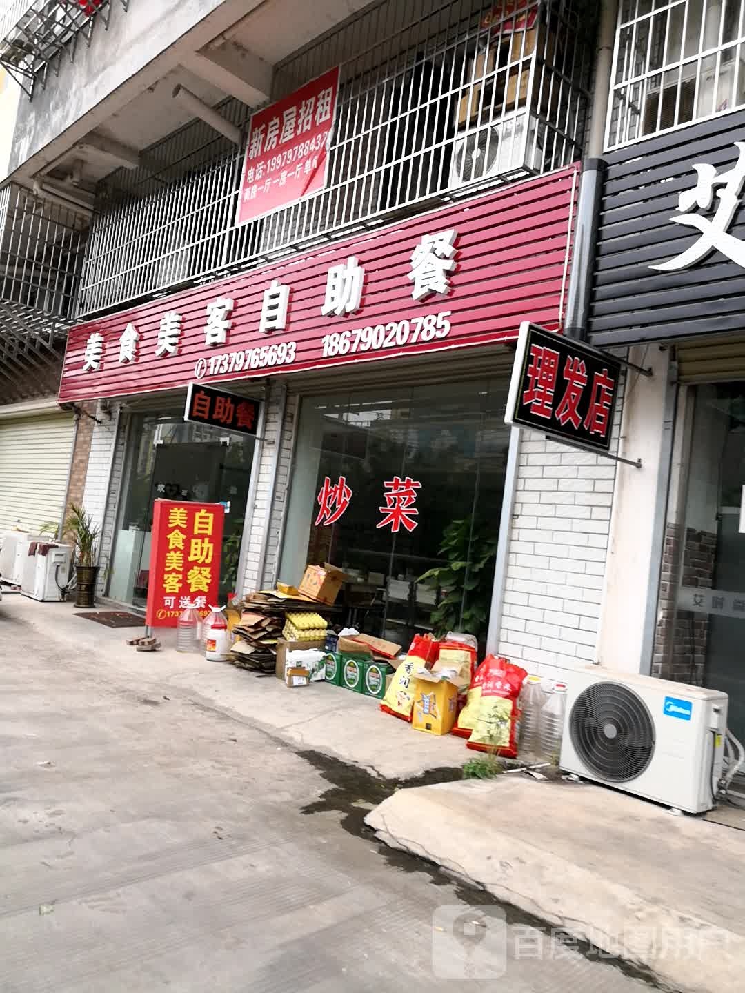 美食每刻自助餐