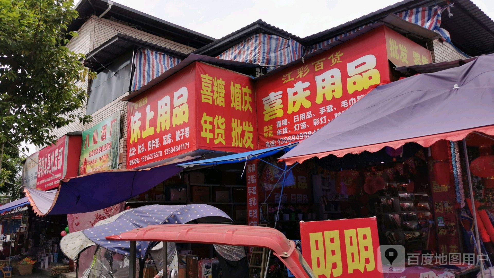 江彩百货