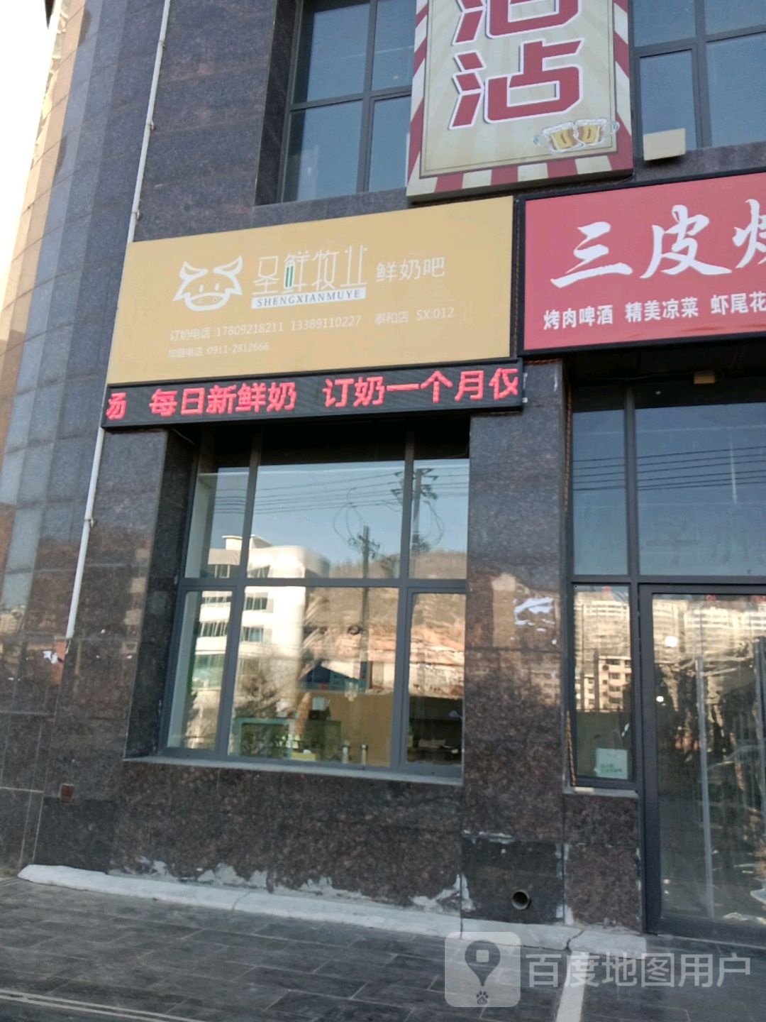 圣鲜牧业散鲜奶吧(泰和店)