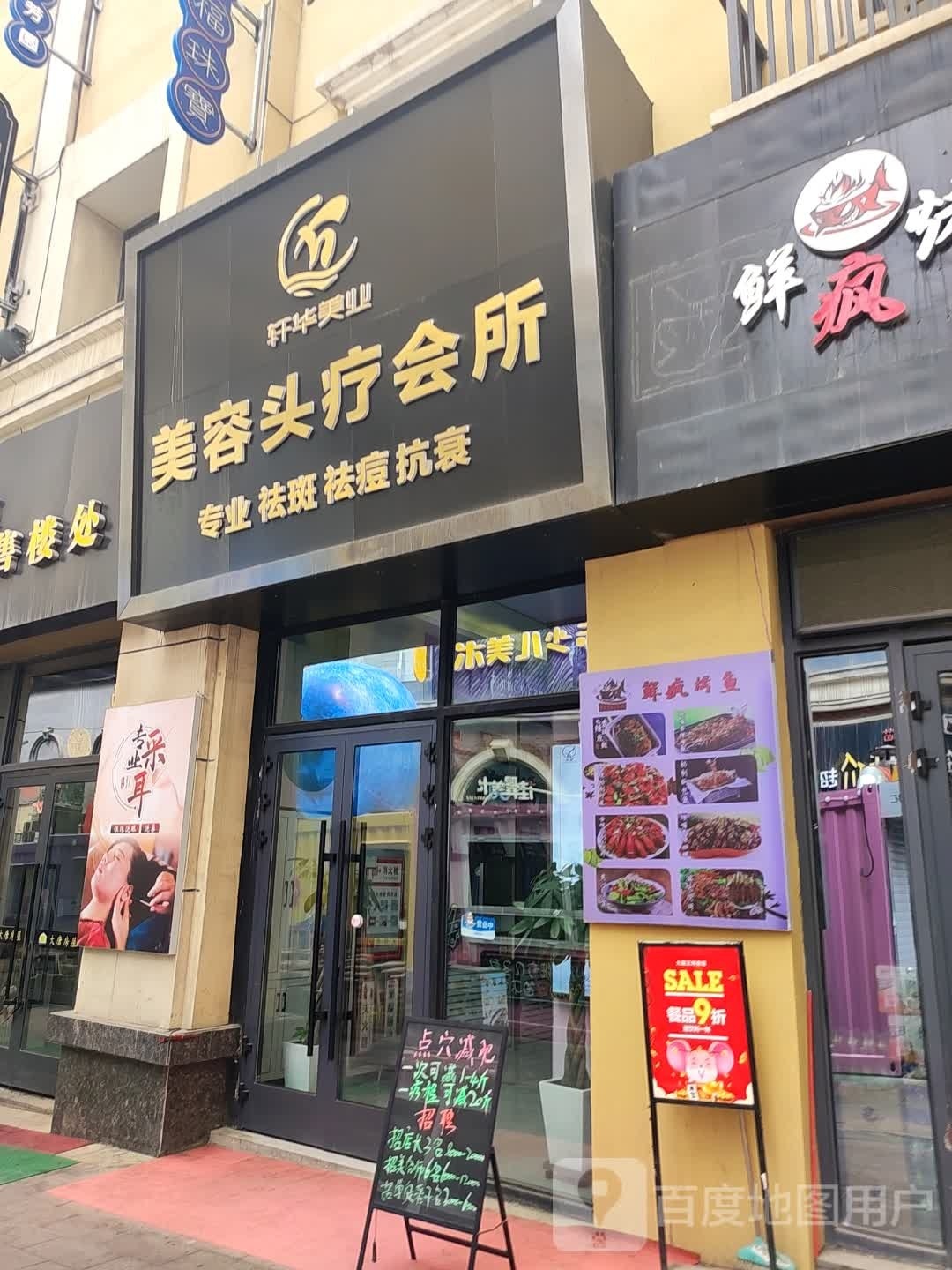 轩话梅业(经开万达店)