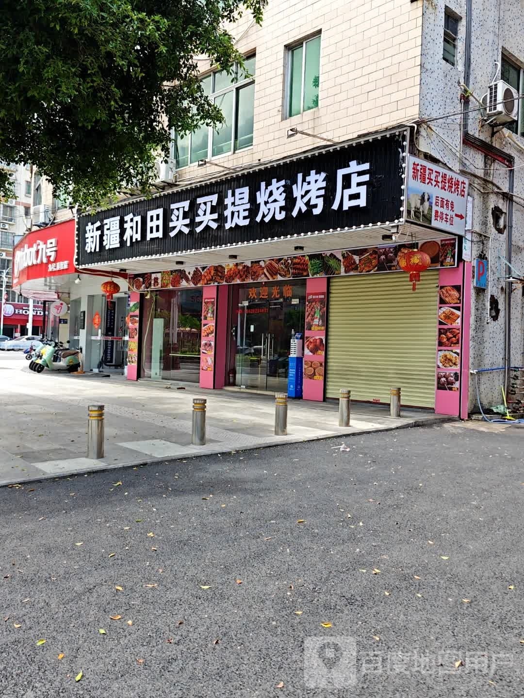 新疆和田买买提烧烤店