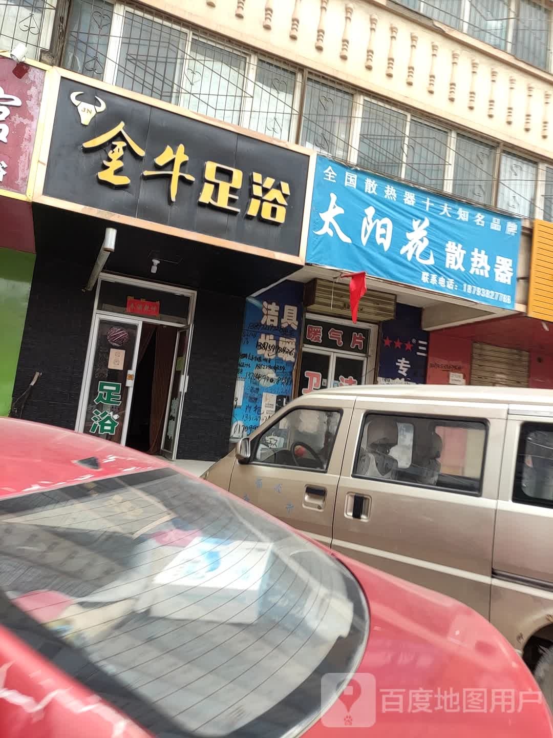 金牛足浴