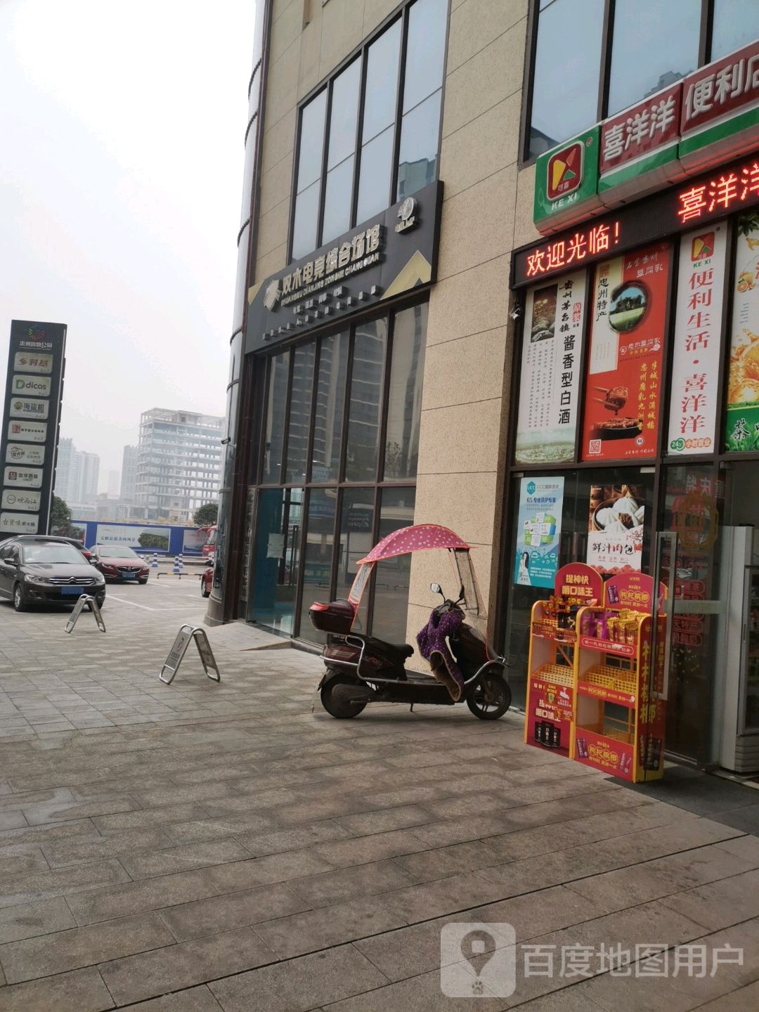 双木电竞综合场管(忠县万达广场店)