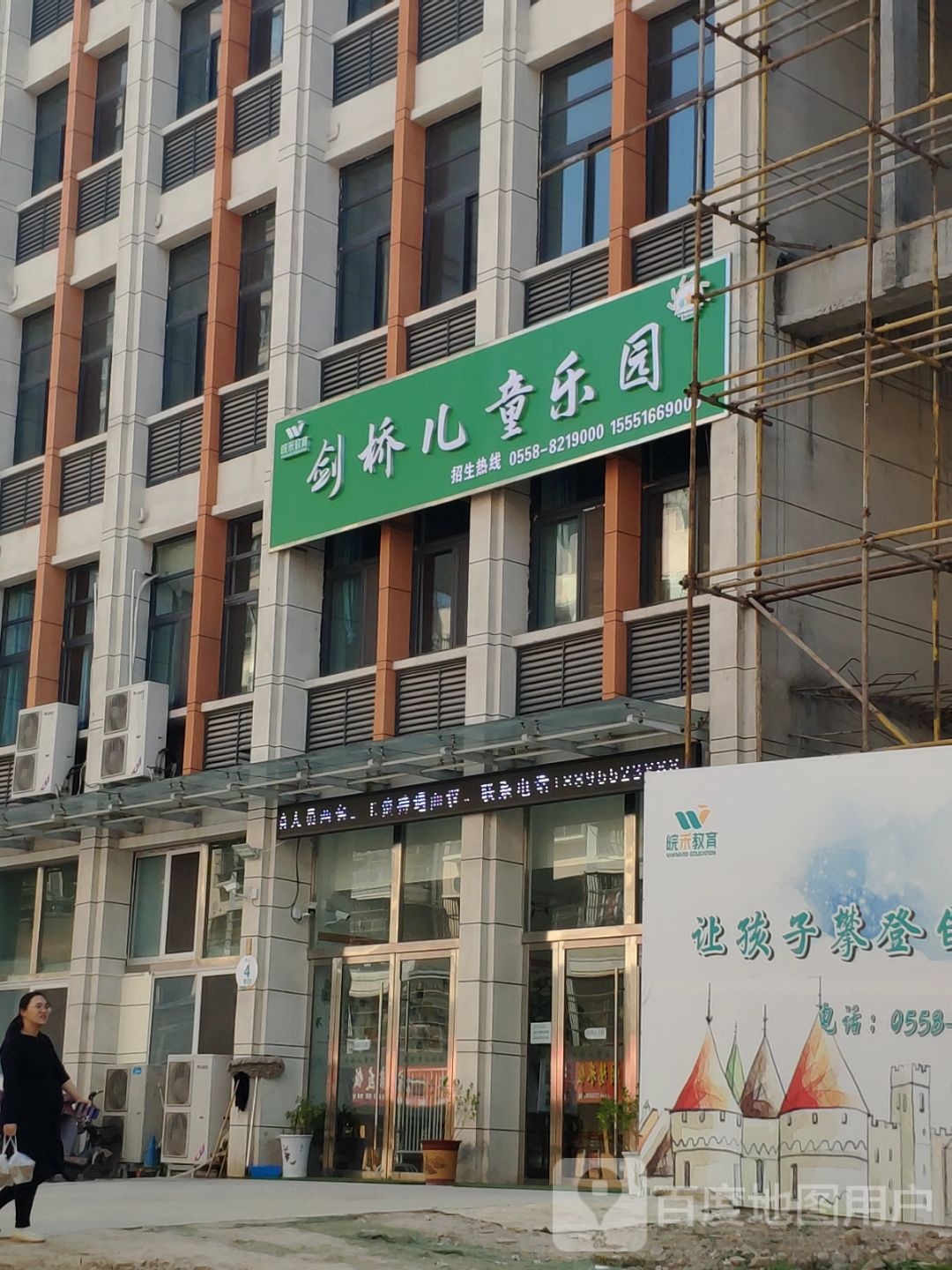 剑桥儿童乐园