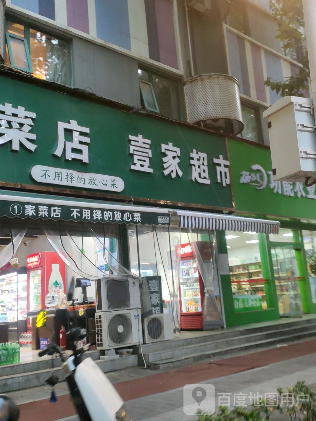 壹家超市(经六路店)