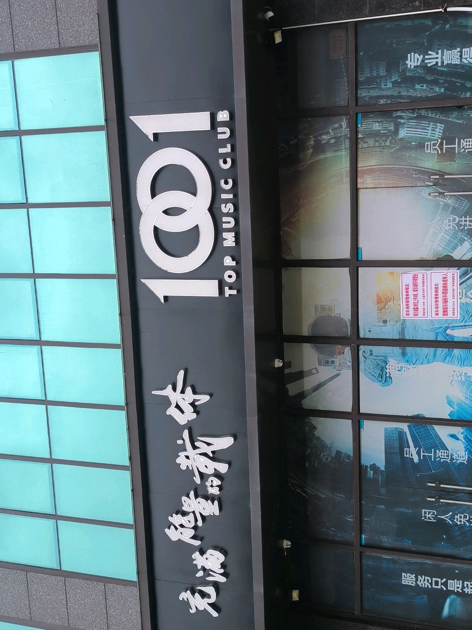1001TOPMUSICCLUB(北流店)