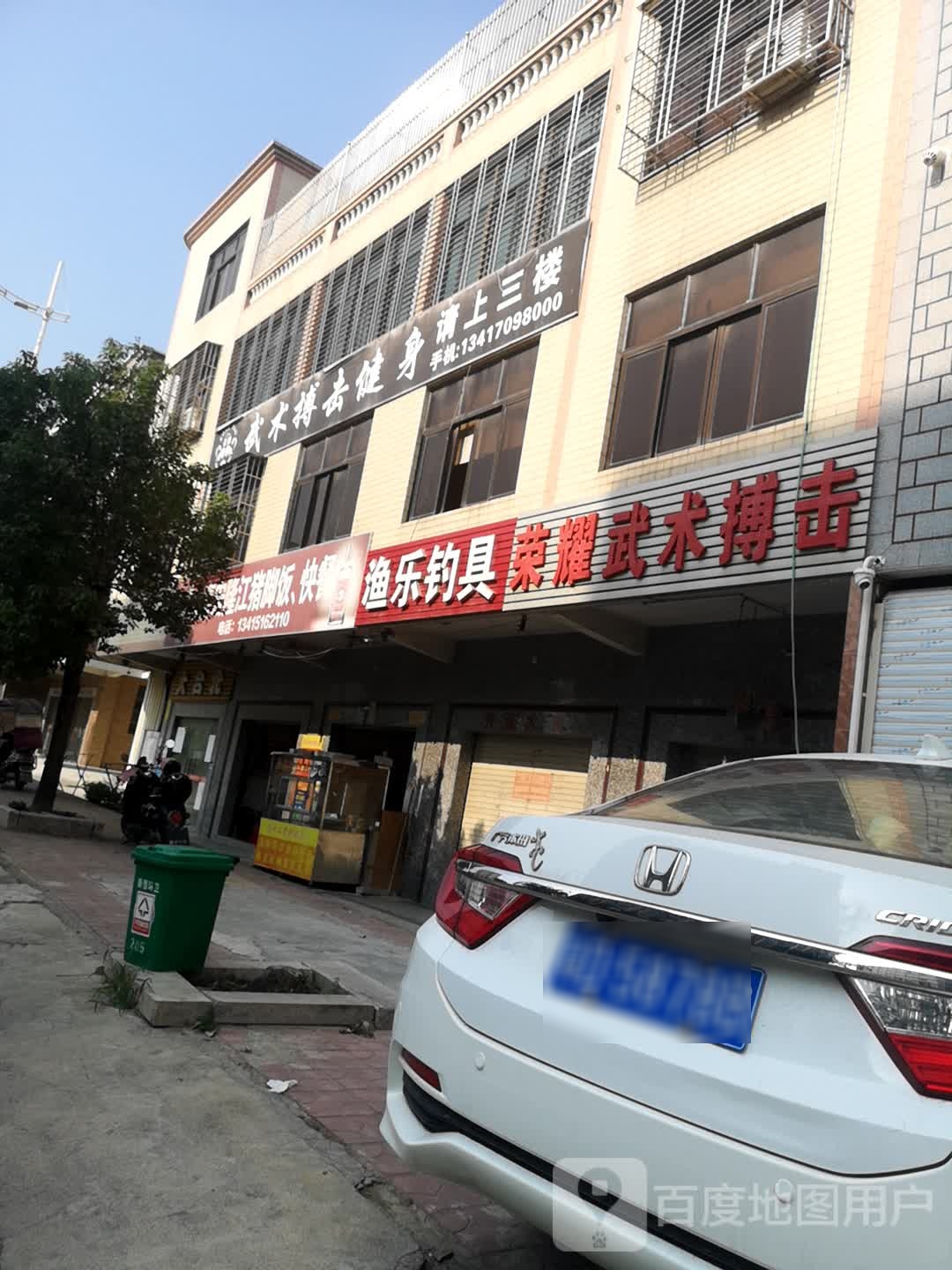 渔乐钓具(龙岭路店)