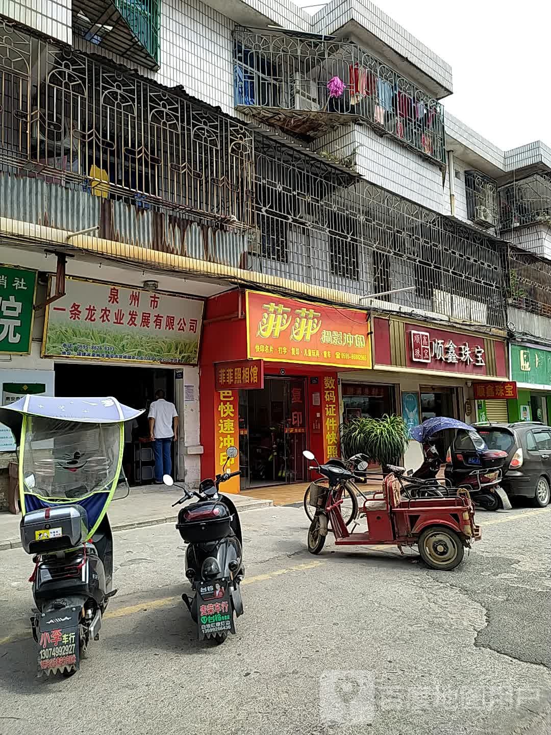 顺鑫珠宝