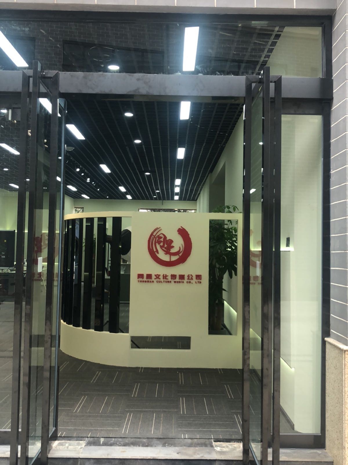 同曼文化传媒公司