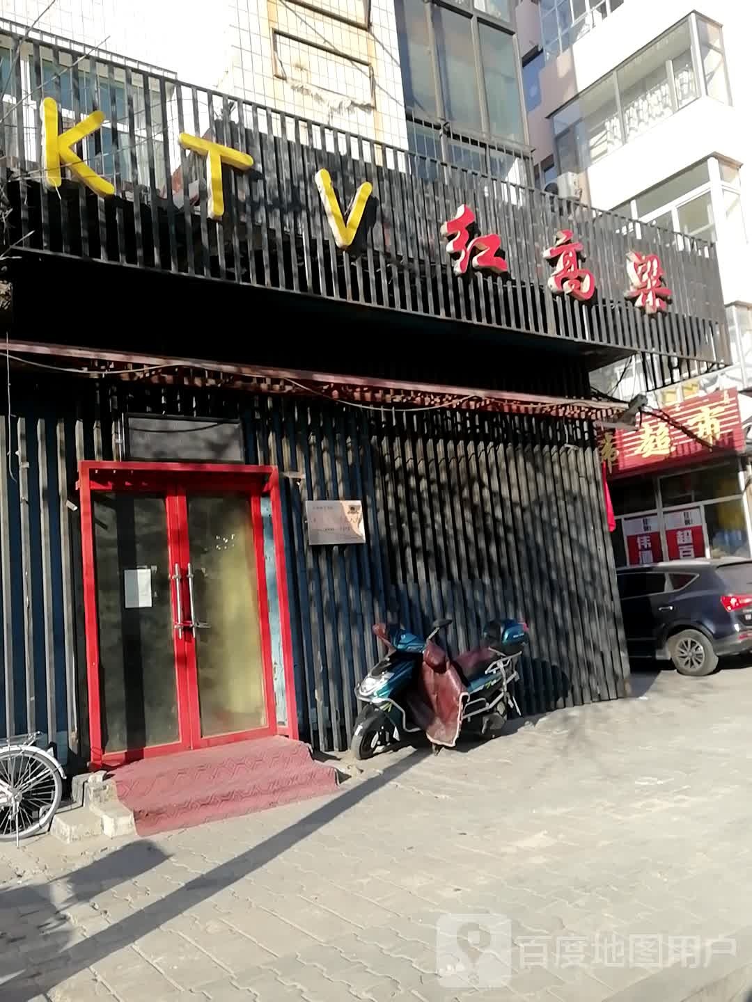 红高梁(鞍山道店)