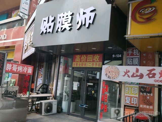 贴膜师的店(万达广场乌海店)