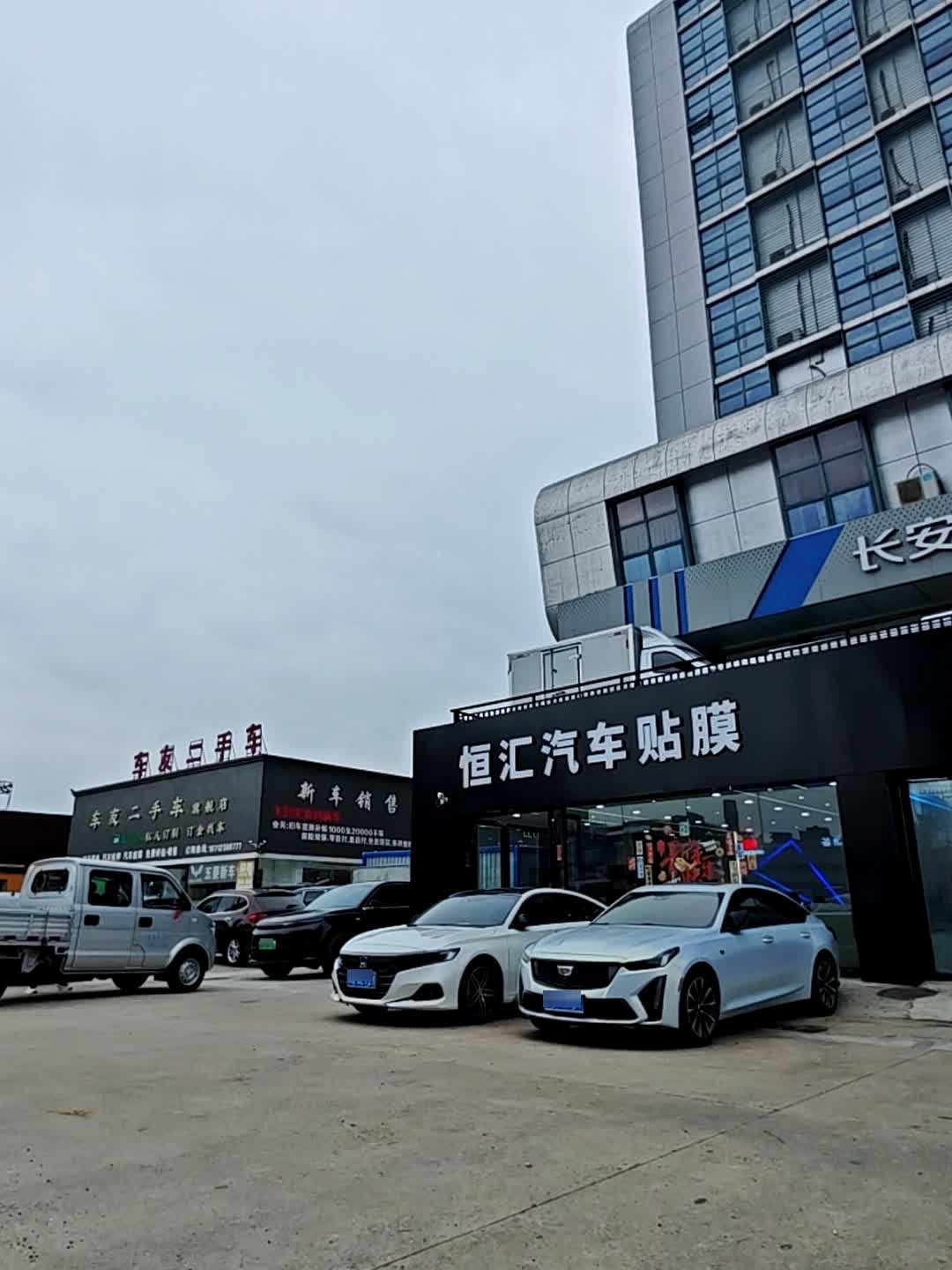 恒汇汽车贴膜