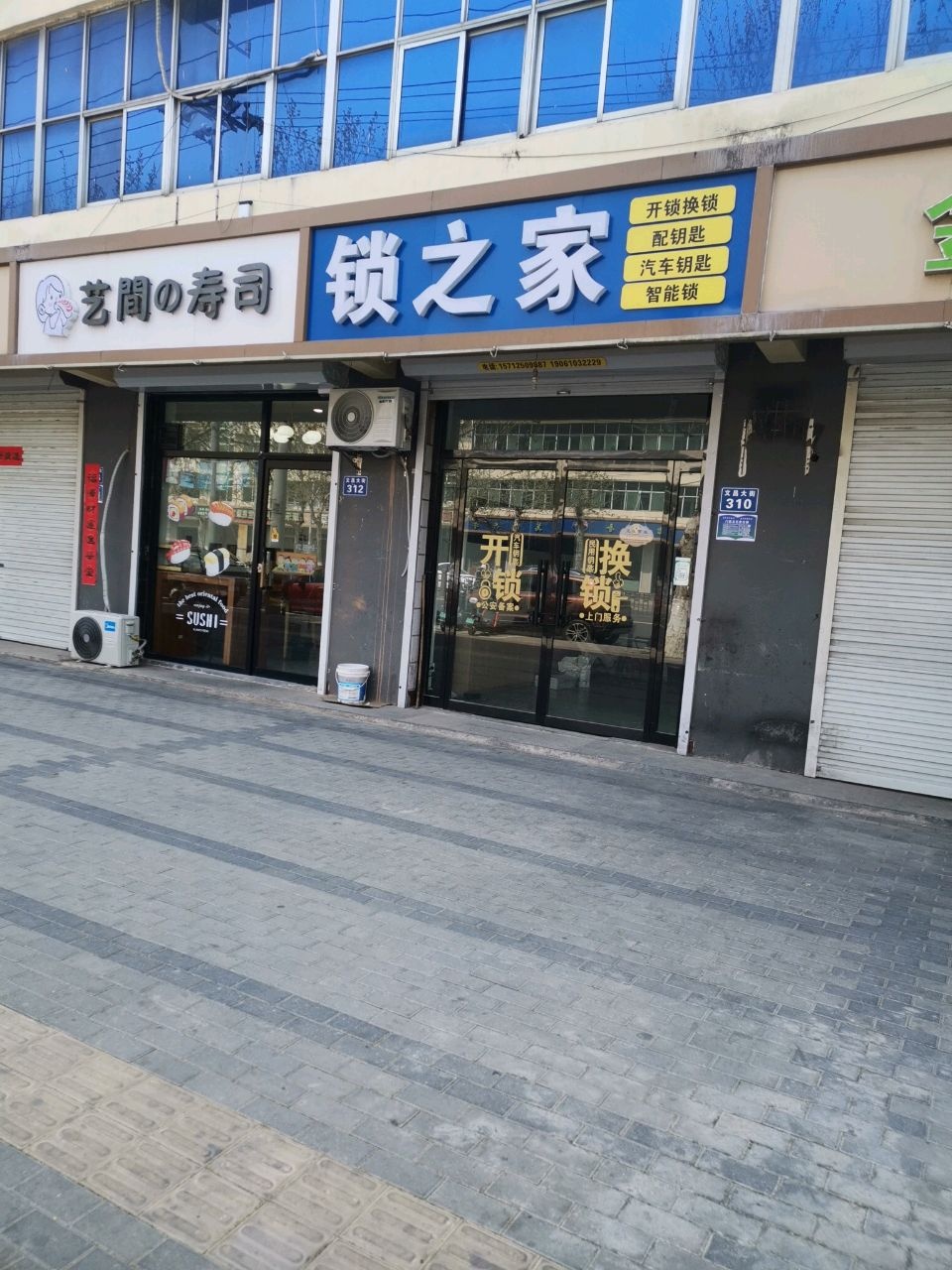 锁之家