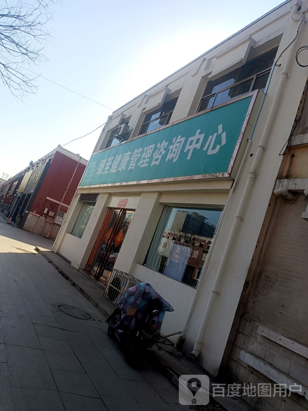 臻至健康管理咨询中心