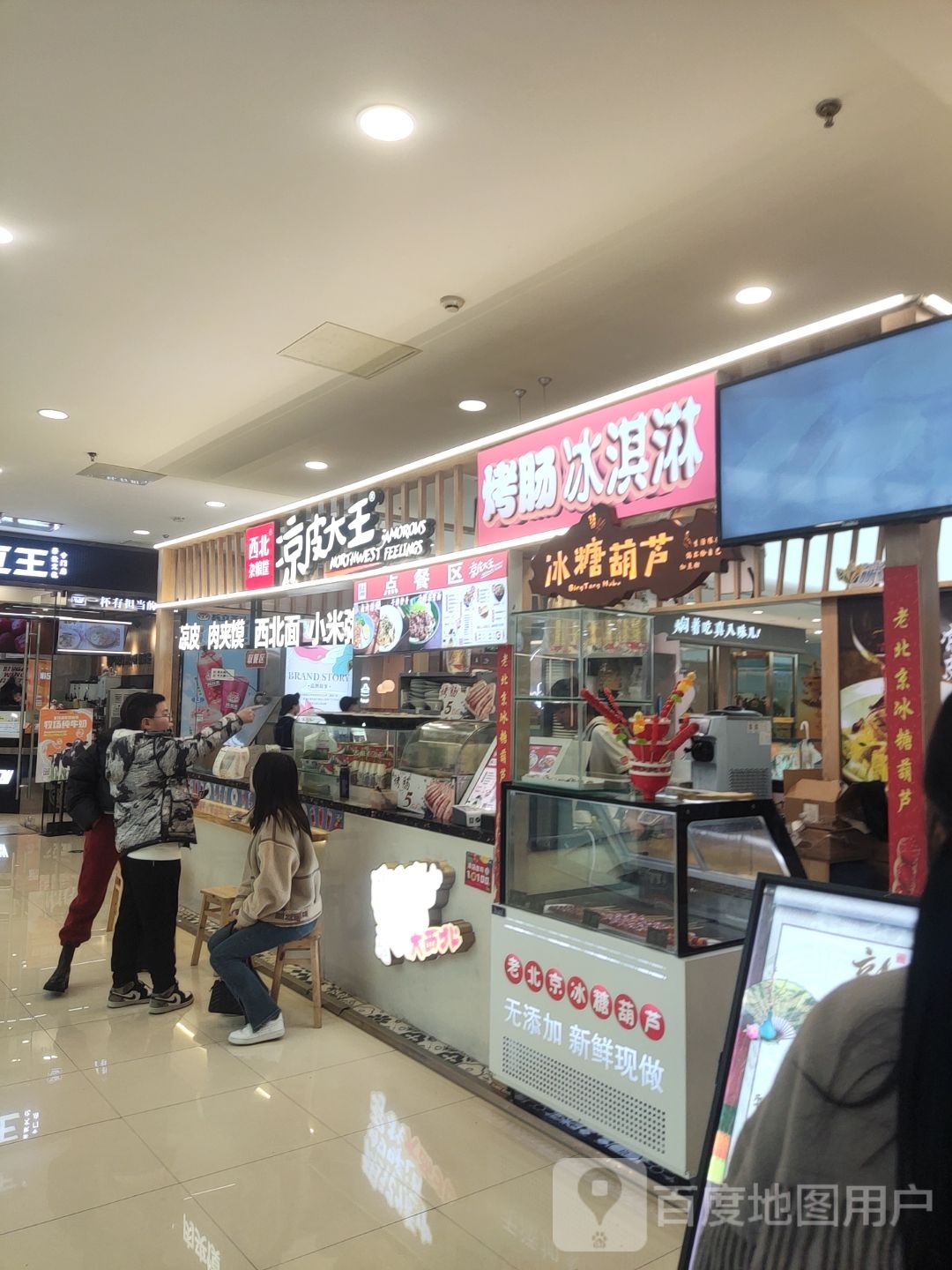 顿消肠钤烤冰淇淋(万达广场雅安店)