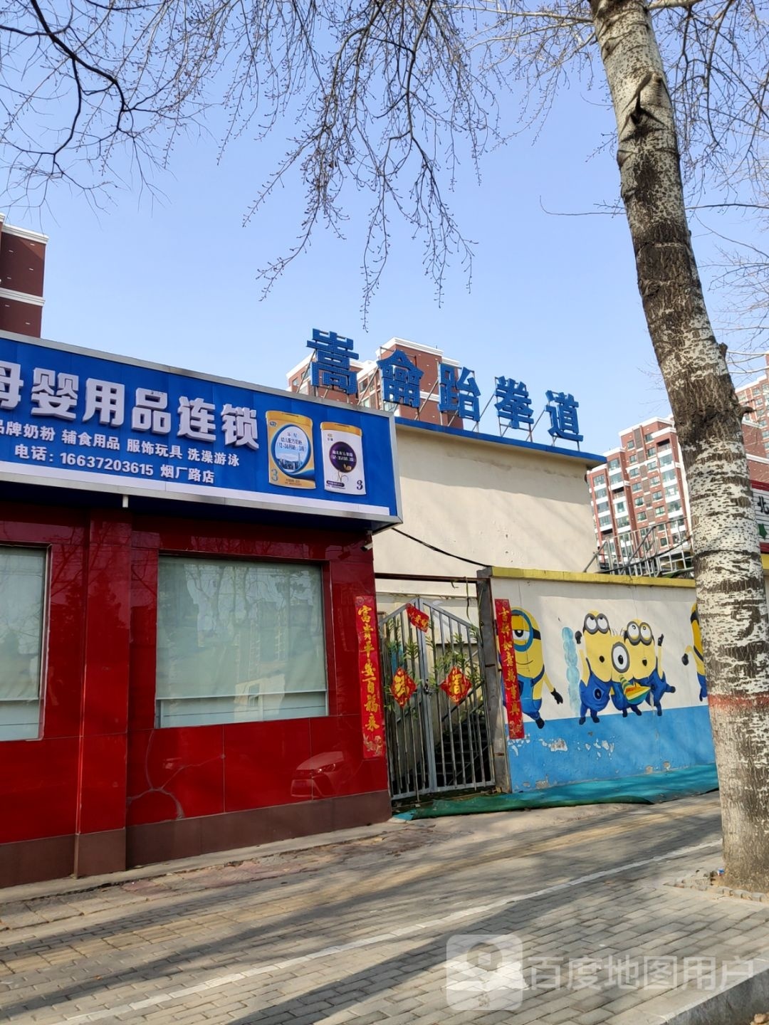 嵩龠武跆道(烟厂路馆)