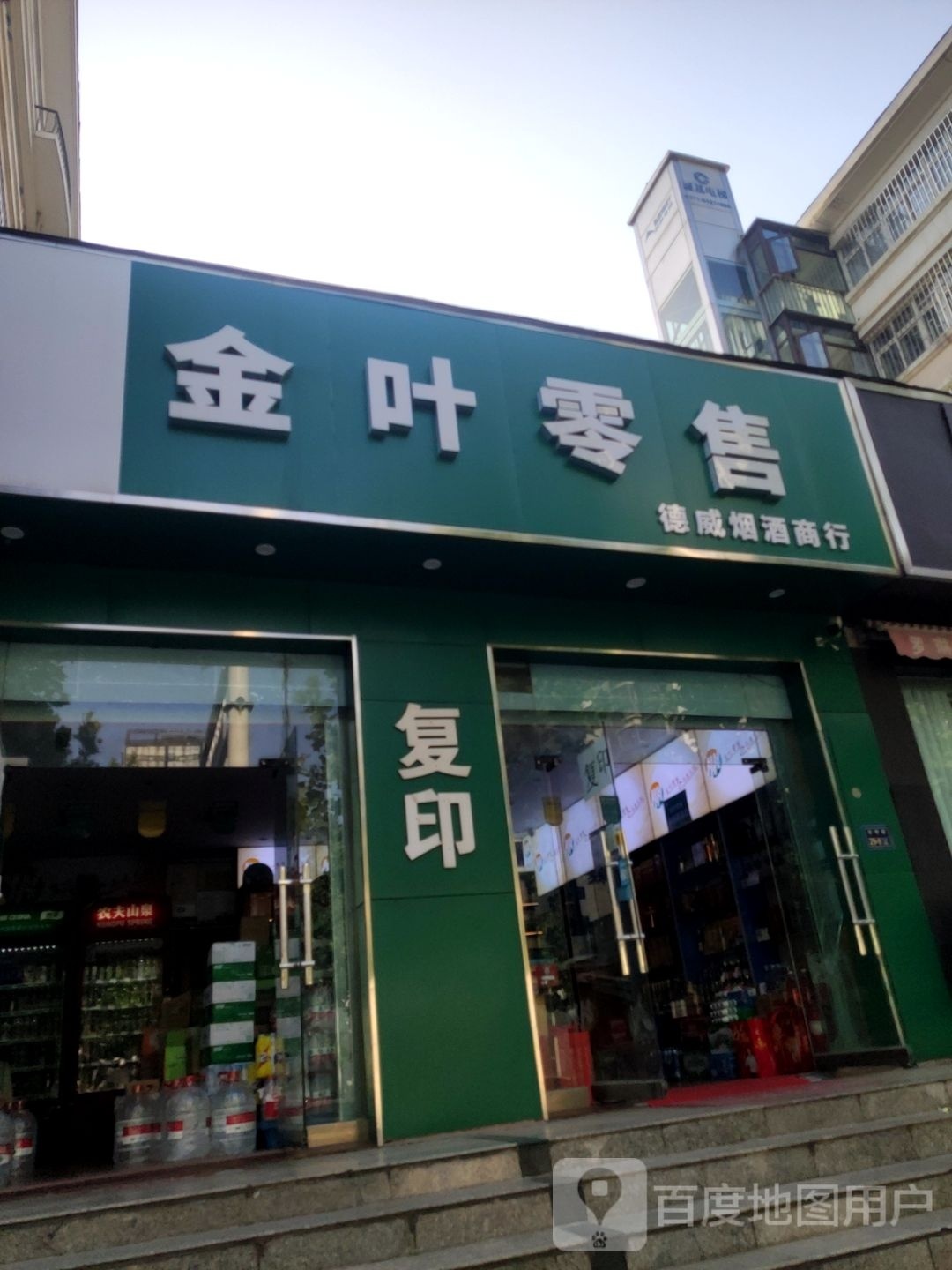 金叶零售(东明路店)