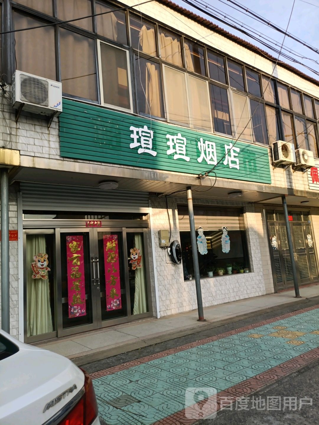 瑄瑄烟店