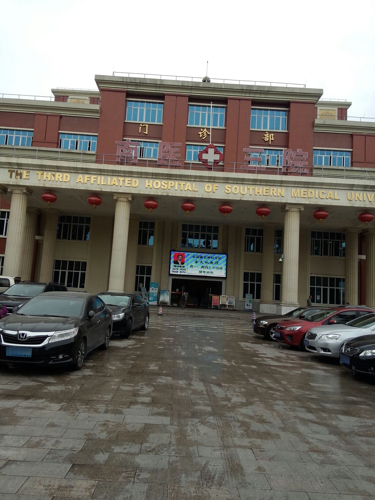 南方医科大学第三附属医院-门诊部