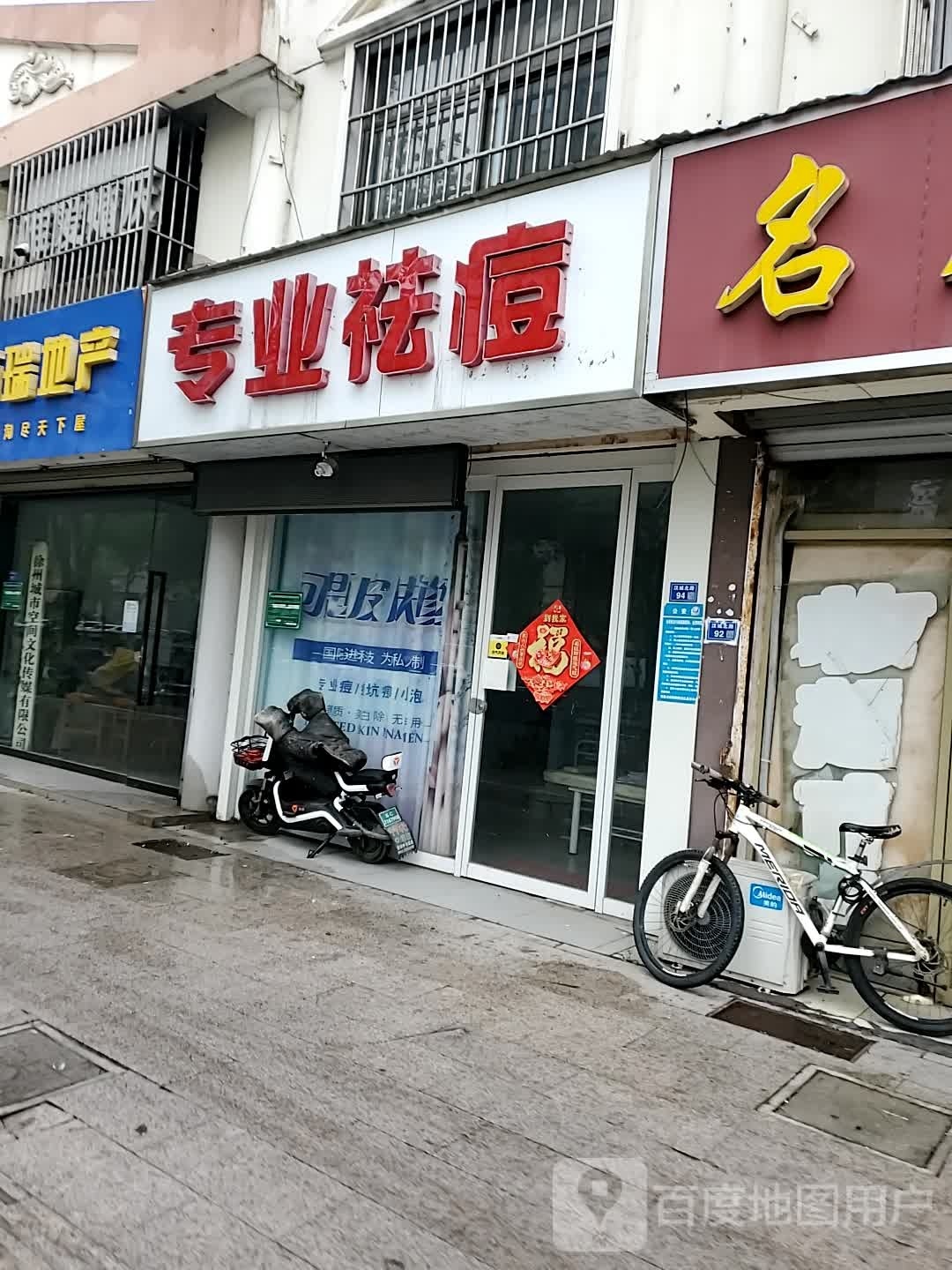 安康丽尚专业祛痘丽