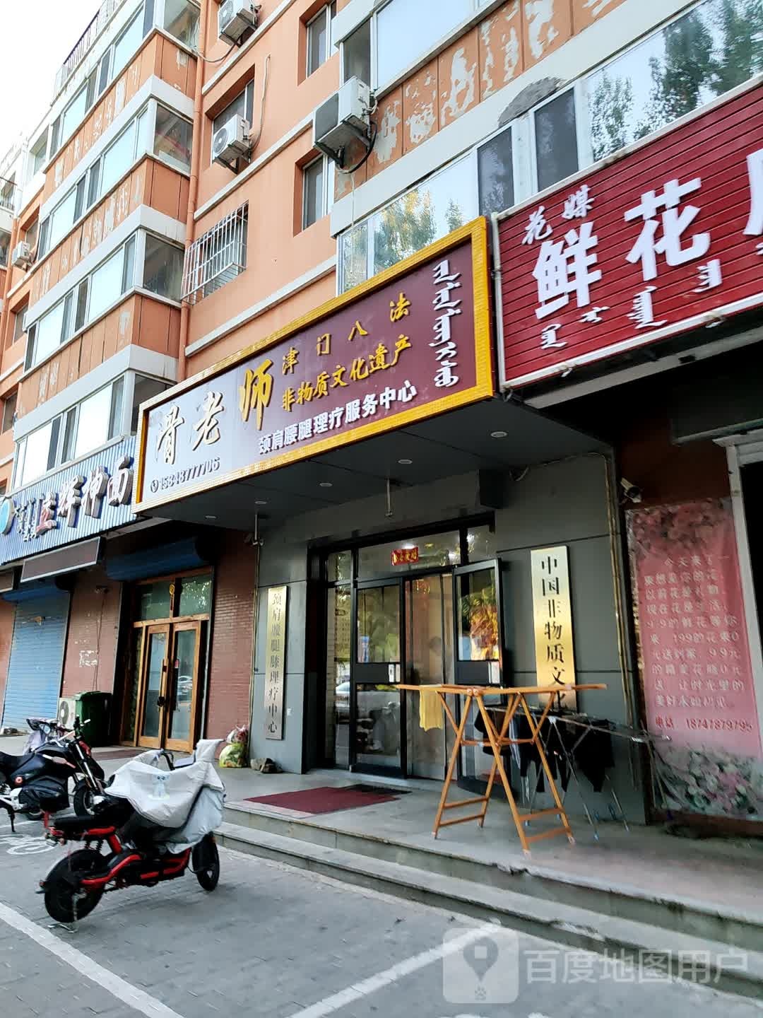骨老师理疗中心(交通路店)