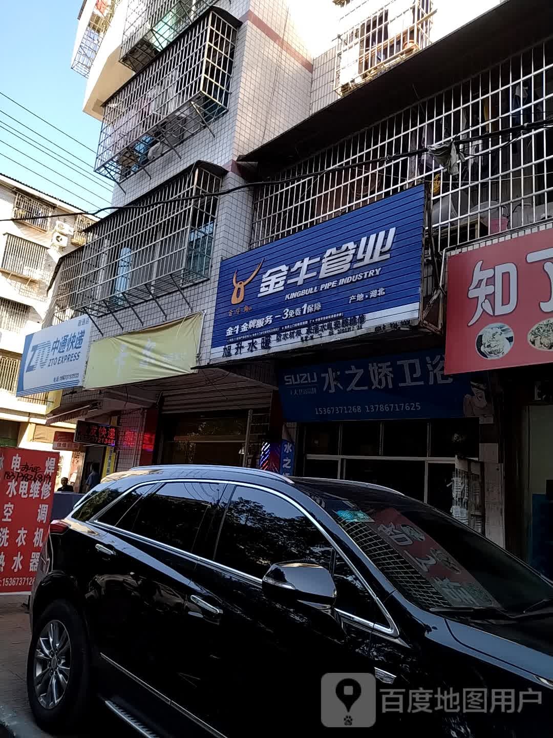 水之娇卫浴(永兴路店)