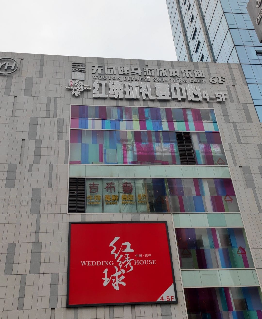 红绣球礼宴中心(容邦万达广场店)