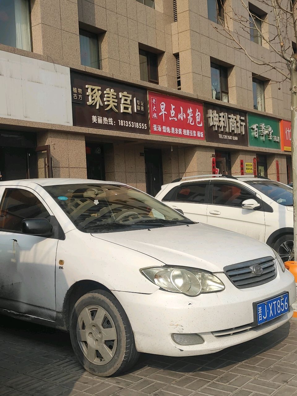 琢美宫(坤利学府店)
