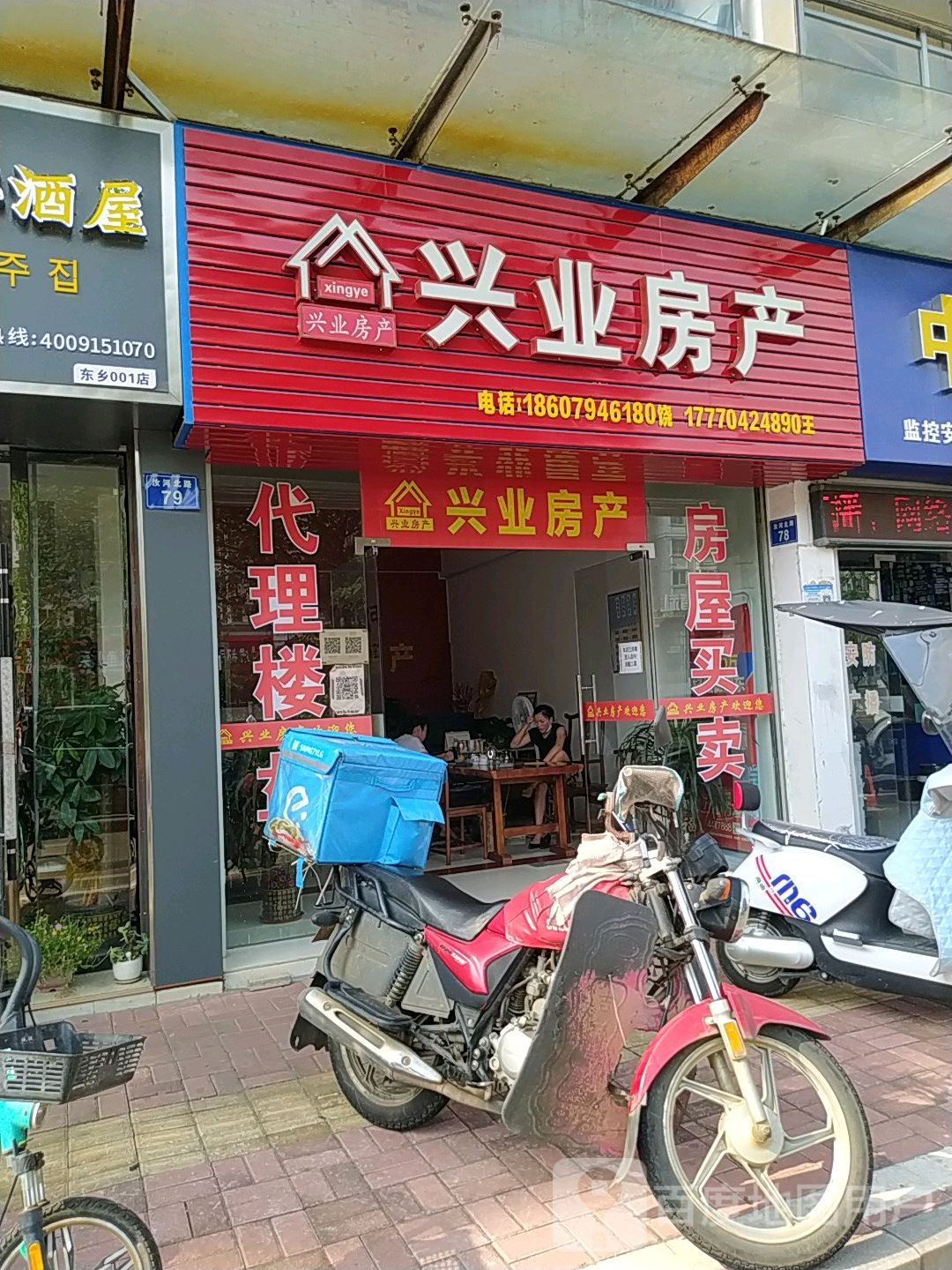 兴业房产(汝河北路店)