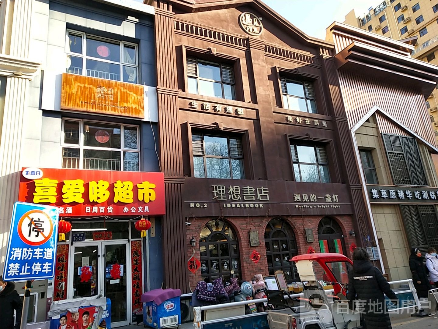 李想书店(长青路店)