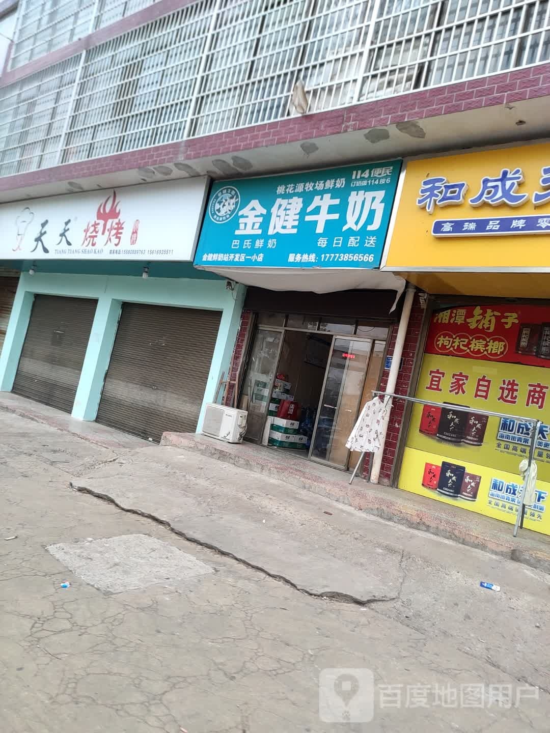 天天烧烤店(新星北路店)