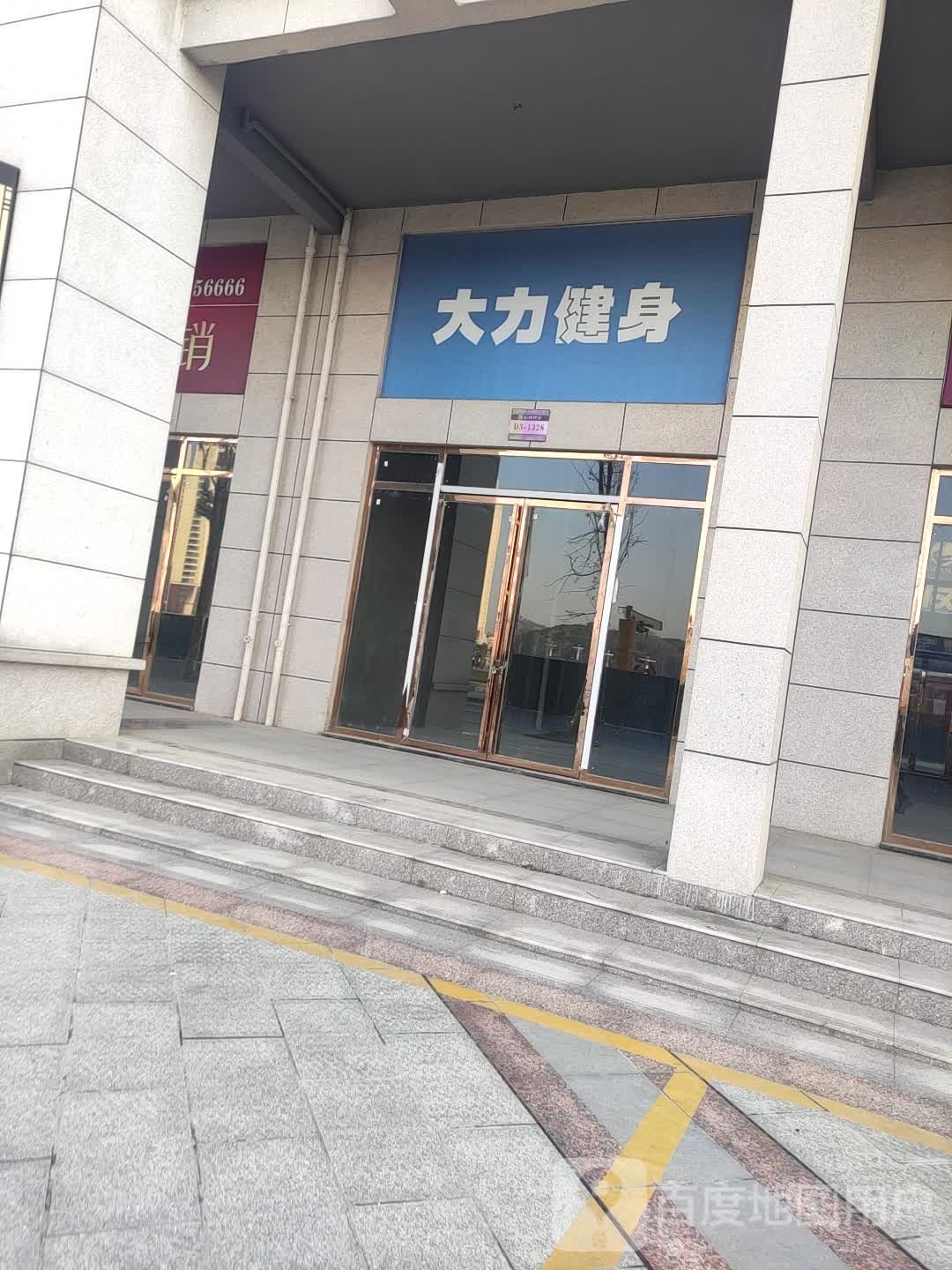 大礼健身