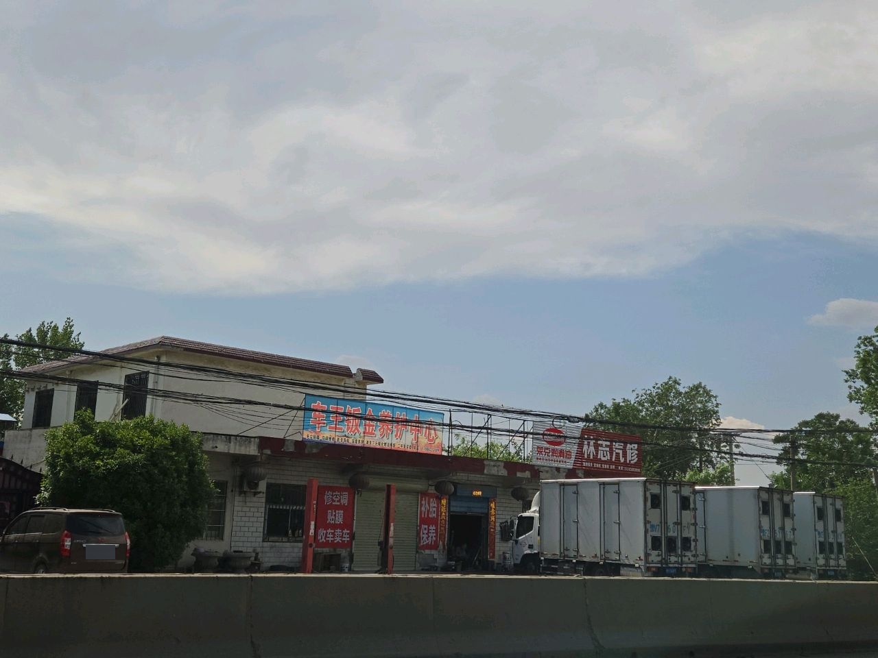 车王钣金养护中心