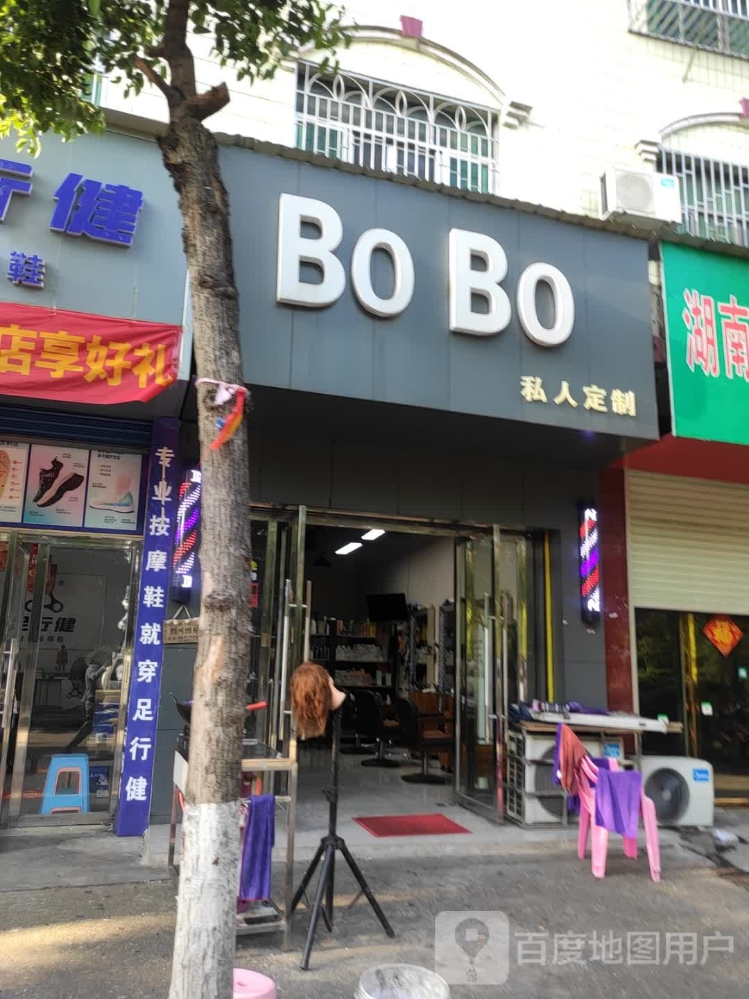 BoBo私人定制