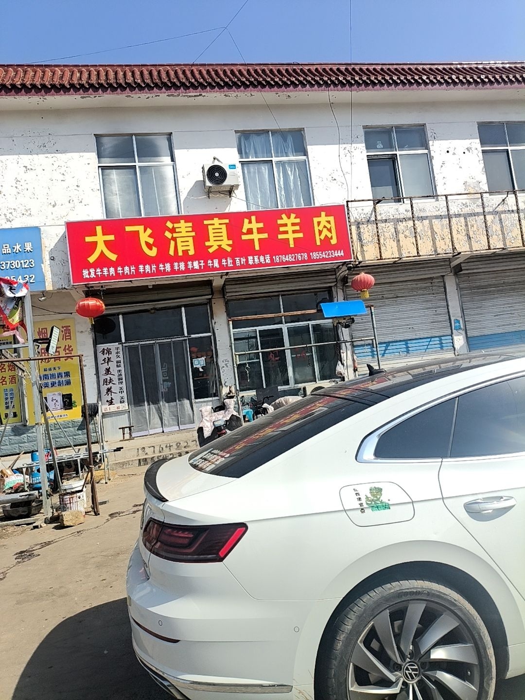 大飞清真牛羊肉