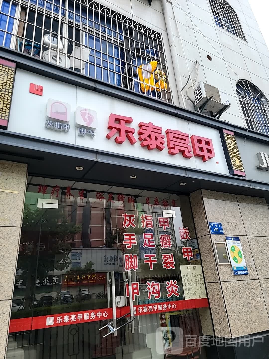 亮乐樟甲泰嚏(吕岭路店)