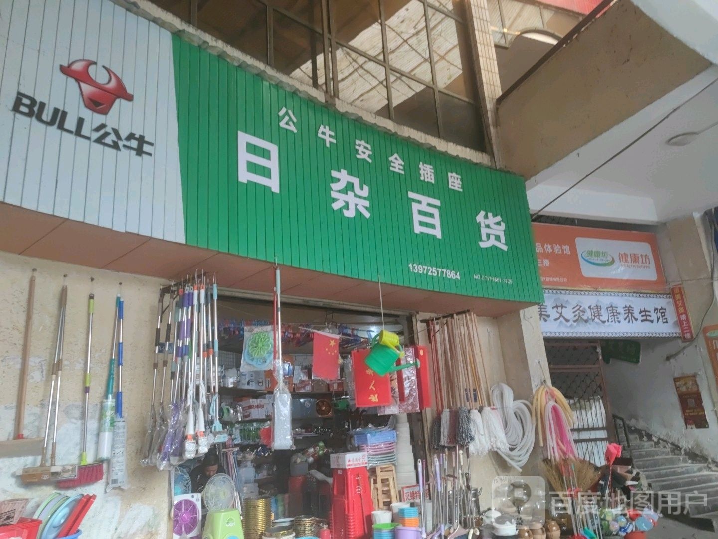 日杂百货(葛洲坝中心菜市场店)