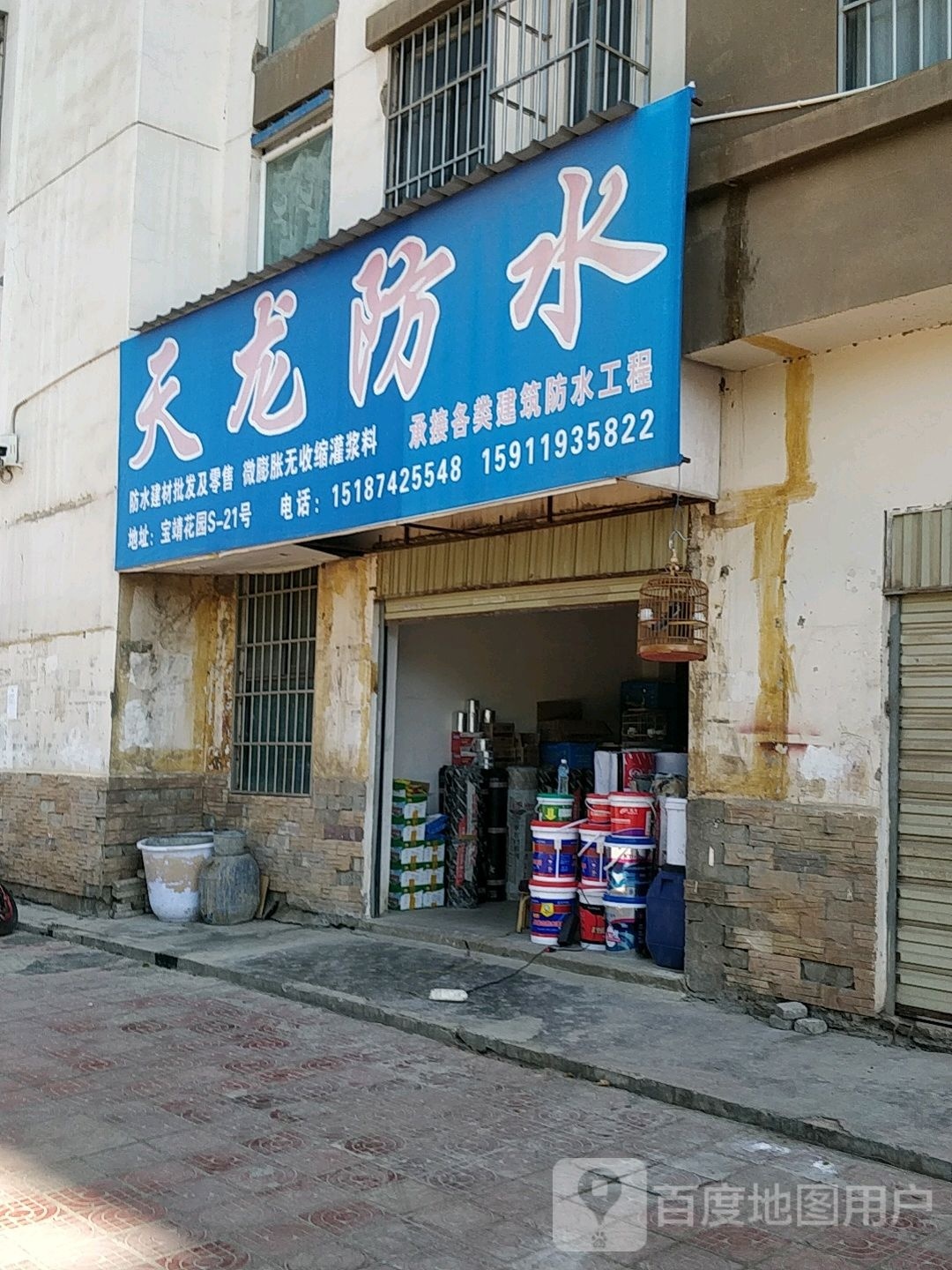 天龙防水