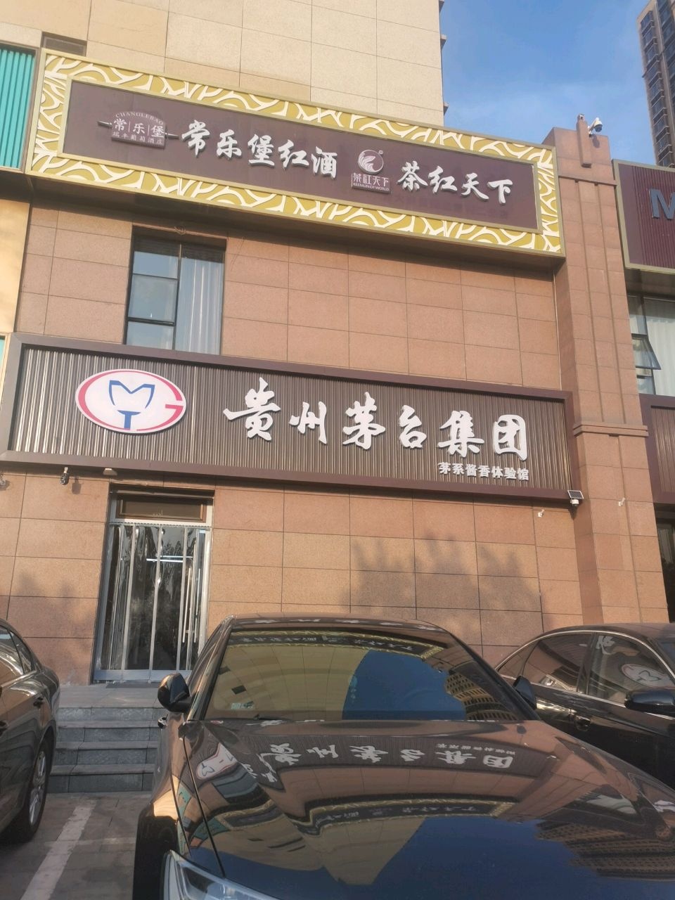常乐堡红酒