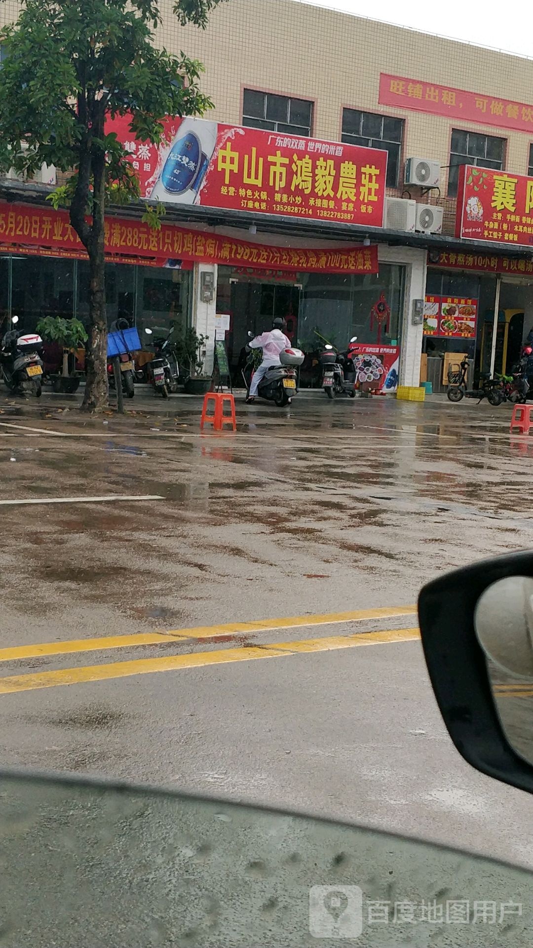 中山市鸿毅农庄